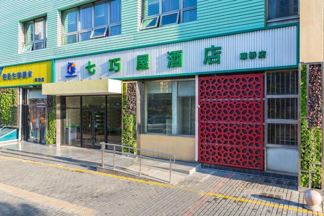 Qiqiaowu Hotel Beijing Daxing Airport Line Caoqiao Subway Station Branch Pequim Exterior foto